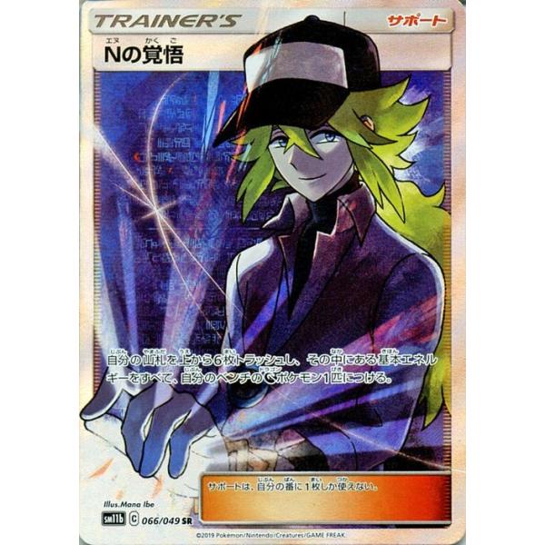 再入荷 ポケモンカードゲーム Sm11b 067 049 メイ サポート Sr スーパーレア 強化拡張パック ドリームリーグ 包装無料 送料無料 Www Vigonez Com