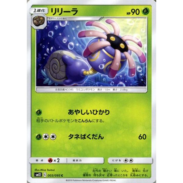 ポケモンカードゲーム Sm12 オルタージェネシス リリーラ C ポケカ 拡張パック 草 1進化 Pmsm12 003 C カードミュージアム Yahoo 店 通販 Yahoo ショッピング