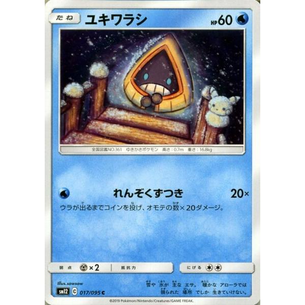 Pokemon（ポケモン） ポケモンカードゲーム SM12 オルタージェネシス