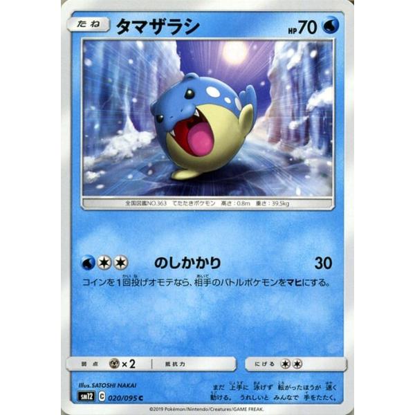 ポケモンカードゲーム Sm12 オルタージェネシス タマザラシ C ポケカ 拡張パック 水 たねポケモン Pmsm12 0 C カードミュージアム Yahoo 店 通販 Yahoo ショッピング