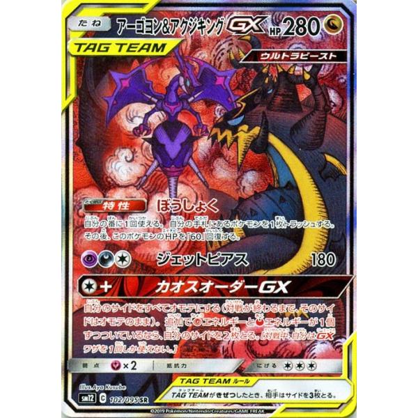 ポケモンカードゲーム Sm12 オルタージェネシス アーゴヨン アクジキングgx Sr ポケカ 拡張パック ドラゴン たねポケモン Pmsm12 102 Sr カードミュージアム Yahoo 店 通販 Yahoo ショッピング