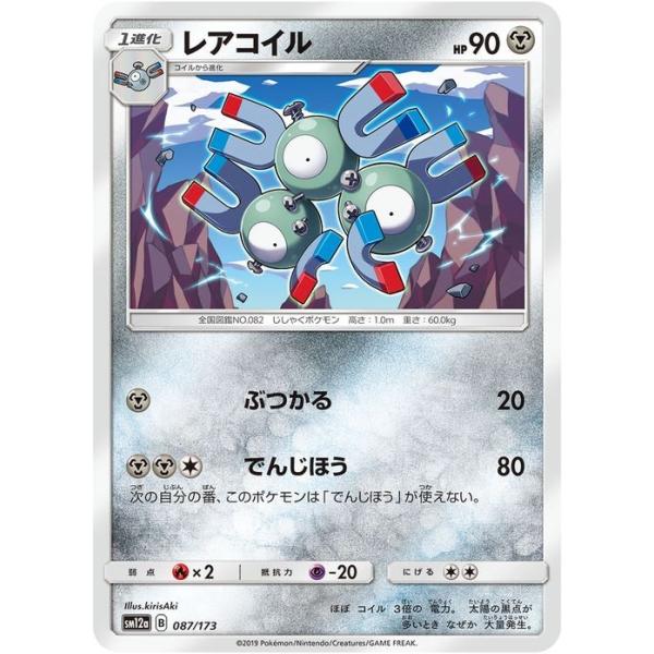 ポケモンカードゲーム Sm12a ハイクラスパック Gx タッグオールスターズ レアコイル ポケカ 鋼 1進化 Pmsm12a 087 カードミュージアム Yahoo 店 通販 Yahoo ショッピング