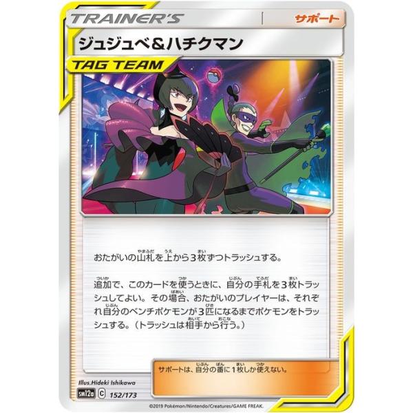 Pokemon ポケモンカードゲーム SM12a ハイクラスパック GX Pokemon ポケモンカードゲーム SM12a ハイクラスパック GX