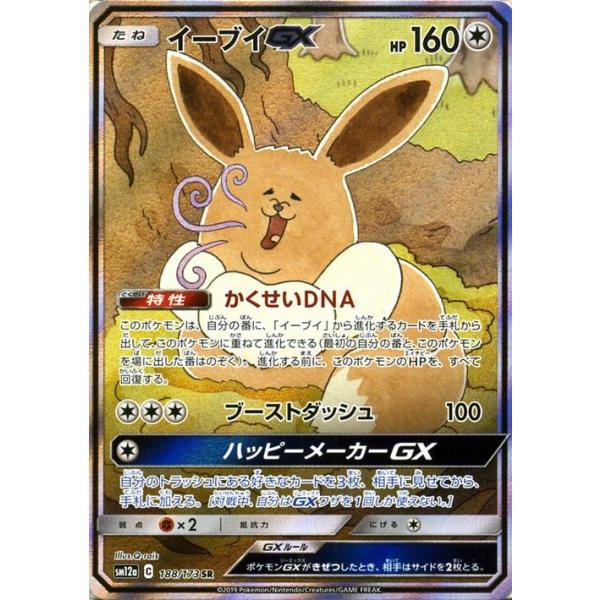 Pokemon ポケモンカードゲーム SM12a ハイクラスパック GX Pokemon ポケモンカードゲーム SM12a ハイクラスパック GX