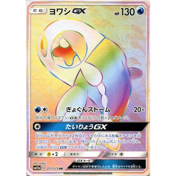 ポケモンカードゲーム Sm12a ハイクラスパック Gx タッグオールスターズ ヨワシgx Hr ポケカ 水 たねポケモン Pmsm12a 211 Hr カードミュージアム Yahoo 店 通販 Yahoo ショッピング