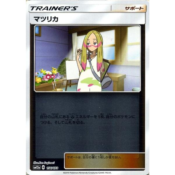 マツリカ ポケモンカードの価格と最安値 おすすめ通販を激安で