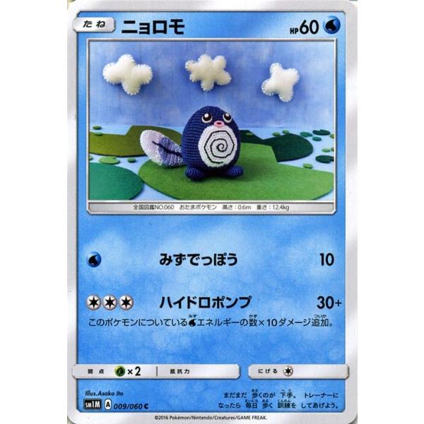 ポケモンカード サンムーン ニョロモ コレクション ムーン Pmsm1m Pmsm1m 009 C カードミュージアム Yahoo 店 通販 Yahoo ショッピング