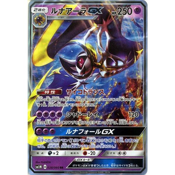 Pokemon ポケモンカード サンムーン ルナアーラGX(RR Pokemon ポケモンカード サンムーン ルナアーラGX(RR