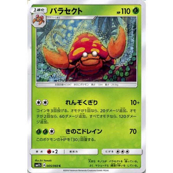 ポケモン ムーン クトルさん専用 Pokemon ポケモンカード サンムーン パラセクト / コレクション