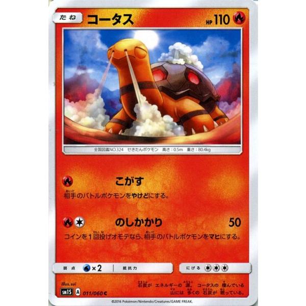 ポケモンカード サンムーン コータス コレクション サン Pmsm1s Pmsm1s 011 C カードミュージアム Yahoo 店 通販 Yahoo ショッピング