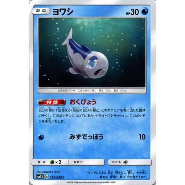 ポケモンカード サンムーン ヨワシ コレクション サン Pmsm1s Pmsm1s 017 C カードミュージアム Yahoo 店 通販 Yahoo ショッピング