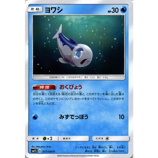 ポケモンカード サンムーン ヨワシ コレクション サン Pmsm1s Pmsm1s 017 C カードミュージアム Yahoo 店 通販 Yahoo ショッピング