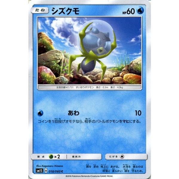 ポケモンカード サンムーン シズクモ コレクション サン Pmsm1s Pmsm1s 018 C カードミュージアム Yahoo 店 通販 Yahoo ショッピング