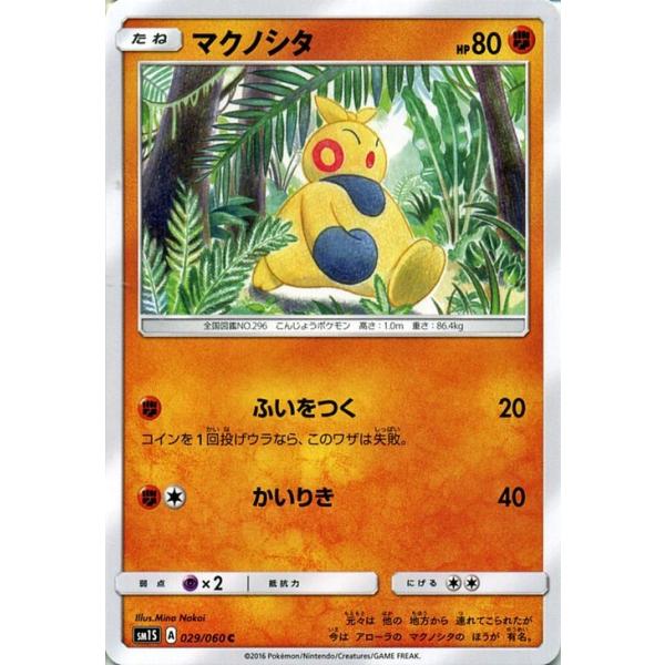 ポケモンカード サンムーン マクノシタ コレクション サン Pmsm1s Pmsm1s 029 C カードミュージアム Yahoo 店 通販 Yahoo ショッピング