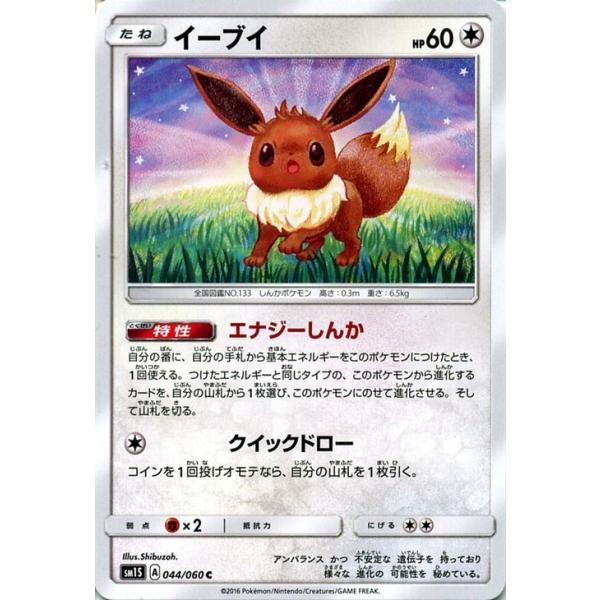 ポケモンカード サンムーン イーブイ コレクション サン Pmsm1s Pmsm1s 044 C カードミュージアム Yahoo 店 通販 Yahoo ショッピング