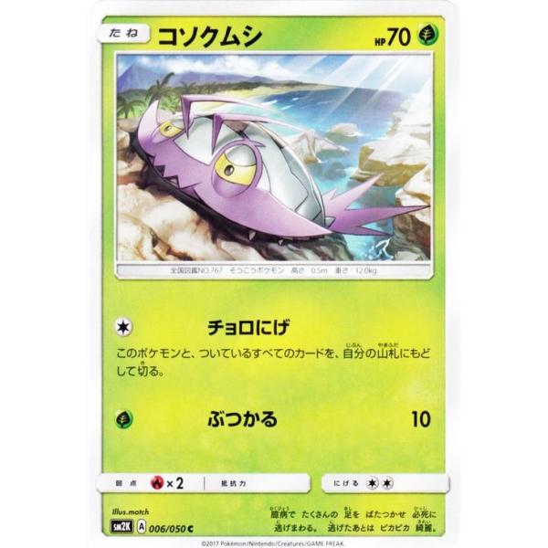 ポケモンカードゲームsm コソクムシ C キミを待つ島々 Pmsm2k 006 C カードミュージアム Yahoo 店 通販 Yahoo ショッピング