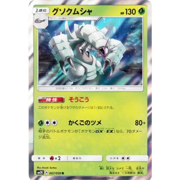 ポケモンカードゲームsm グソクムシャ R キミを待つ島々 Pmsm2k 007 R カードミュージアム Yahoo 店 通販 Yahoo ショッピング