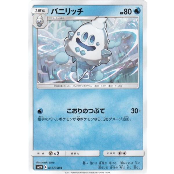 ポケモンカードゲームsm バニリッチ C キミを待つ島々 Pmsm2k 018 C カードミュージアム Yahoo 店 通販 Yahoo ショッピング