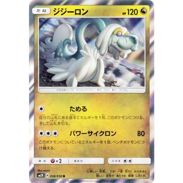 ポケモンカードゲームsm ジジーロン R キミを待つ島々 Pmsm2k 038 R カードミュージアム Yahoo 店 通販 Yahoo ショッピング