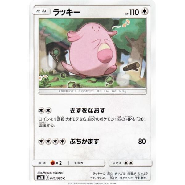 ポケモンカードゲームsm ラッキー C キミを待つ島々 Pmsm2k 042 C カードミュージアム Yahoo 店 通販 Yahoo ショッピング