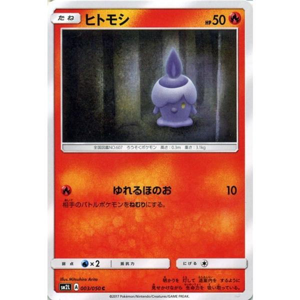 ポケモンカードゲームsm ヒトモシ C アローラの月光 Pmsm2l 003 C カードミュージアム Yahoo 店 通販 Yahoo ショッピング