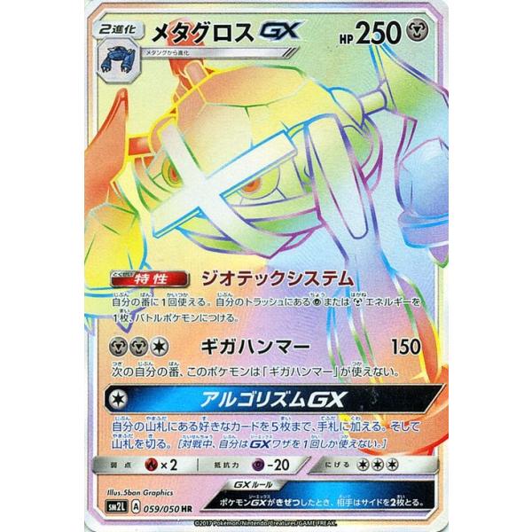 Pokemon（ポケモン） ポケモンカードゲームSM/メタグロスGX（HR
