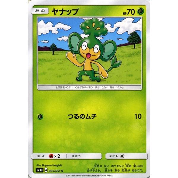 Pokemon（ポケモン） ポケモンカードゲーム SM3H 闘う虹を見たか