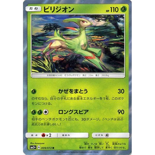 ポケモンカードゲーム Sm3 強化拡張パック ひかる伝説 ビリジオン R Pmsm3p 009 R カードミュージアム Yahoo 店 通販 Yahoo ショッピング