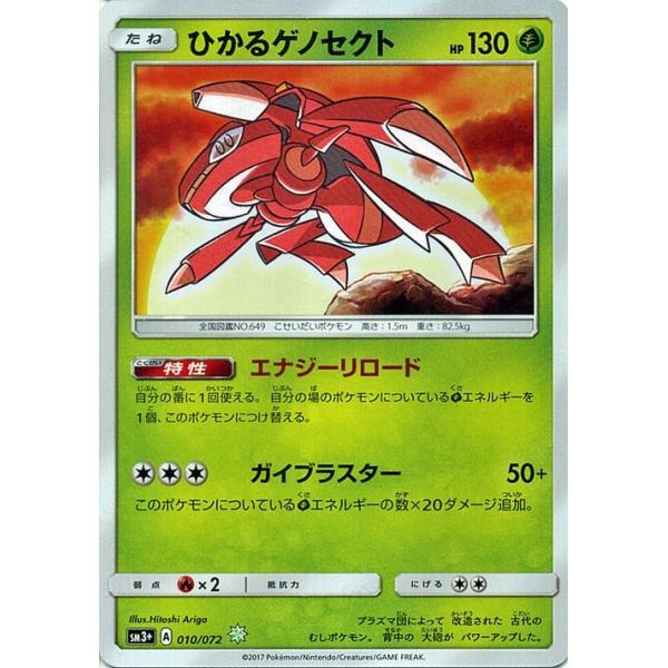 ポケモンカード　光るゲノセクト　ひかる伝説　強化拡張パック　SM3+ Pokemon（ポケモン） ポケモンカードゲーム SM3+ 強化拡張パック