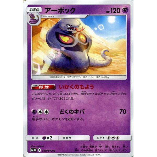 Pokemon（ポケモン） ポケモンカードゲーム SM3+ 強化拡張パック