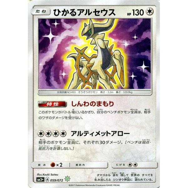 Pokemon（ポケモン） ポケモンカードゲーム SM3+ 強化拡張パック
