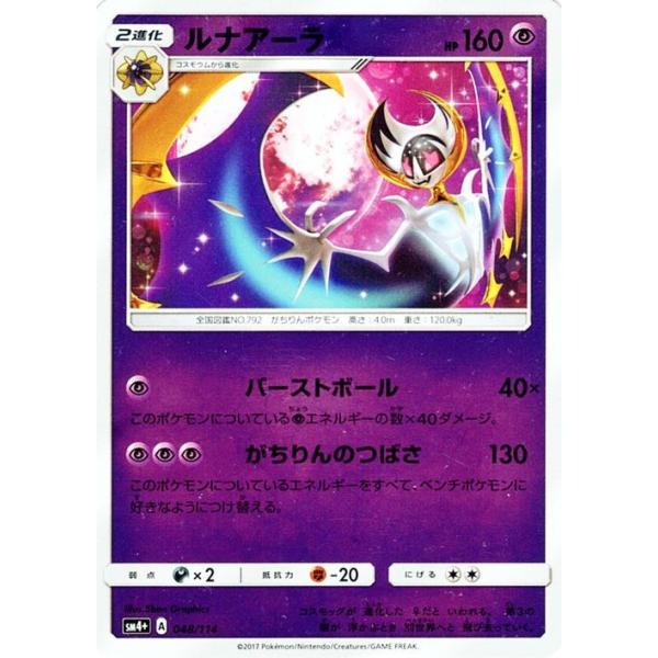 ポケモンカードゲーム Sm4 ハイクラスパック Gxバトルブースト ルナアーラ Buyee Buyee Japanese Proxy Service Buy From Japan Bot Online
