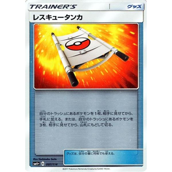 ポケモンカードゲーム Sm4 ハイクラスパック Gxバトルブースト レスキュータンカ Buyee Buyee Japanese Proxy Service Buy From Japan Bot Online