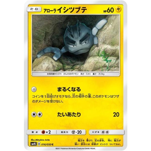 Pokemon（ポケモン） ポケモンカードゲーム SM4S 拡張パック 覚醒の