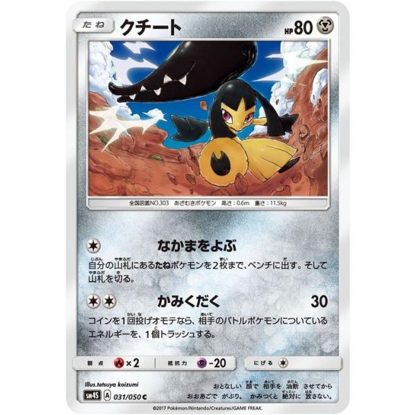 ポケモンカードゲーム Sm4s 拡張パック 覚醒の勇者 クチート C Pmsm4s 031 C カードミュージアム Yahoo 店 通販 Yahoo ショッピング