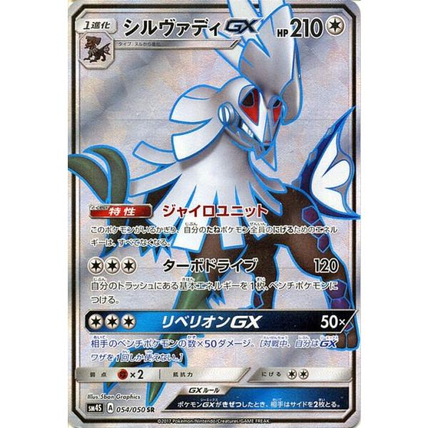 大感謝セール シルヴァディgx 059 050 覚醒の勇者 Sm4s ポケカ ポケモンカードゲーム ハイパーレア Hr その他 Labelians Fr