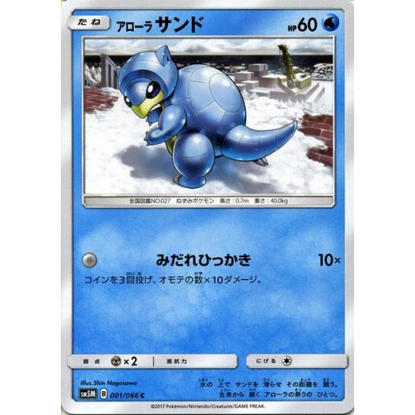 ポケモンカードゲーム Sm5m 拡張パック ウルトラムーン アローラ サンド C Pmsm5m B001 C カードミュージアム Yahoo 店 通販 Yahoo ショッピング
