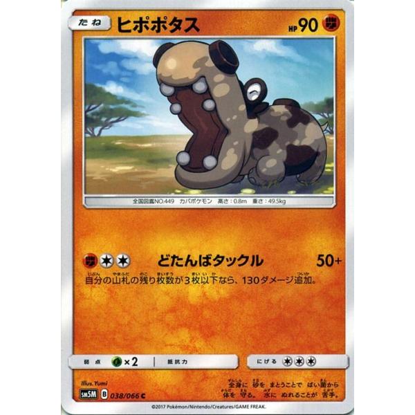 ポケモンカードゲーム Sm5m 拡張パック ウルトラムーン ヒポポタス C Pmsm5m B038 C カードミュージアム Yahoo 店 通販 Yahoo ショッピング