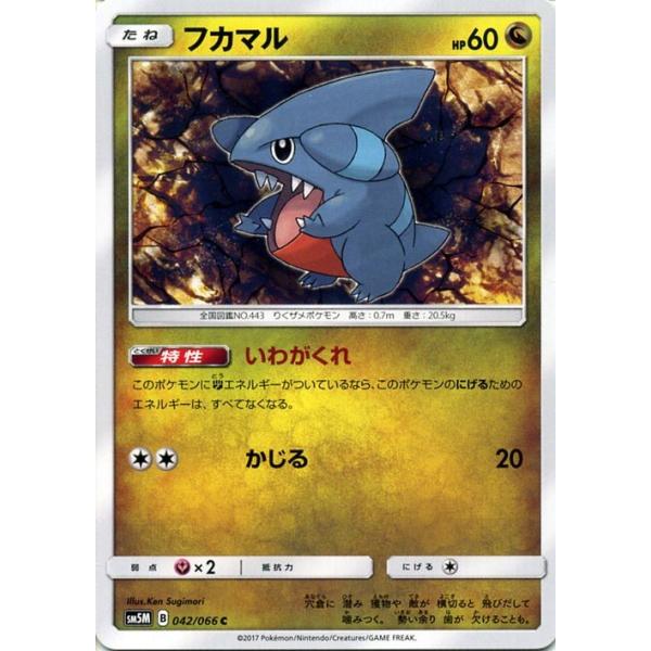 ポケモンカードゲーム Sm5m 拡張パック ウルトラムーン フカマル Hp 60 C Buyee Buyee Japanese Proxy Service Buy From Japan Bot Online