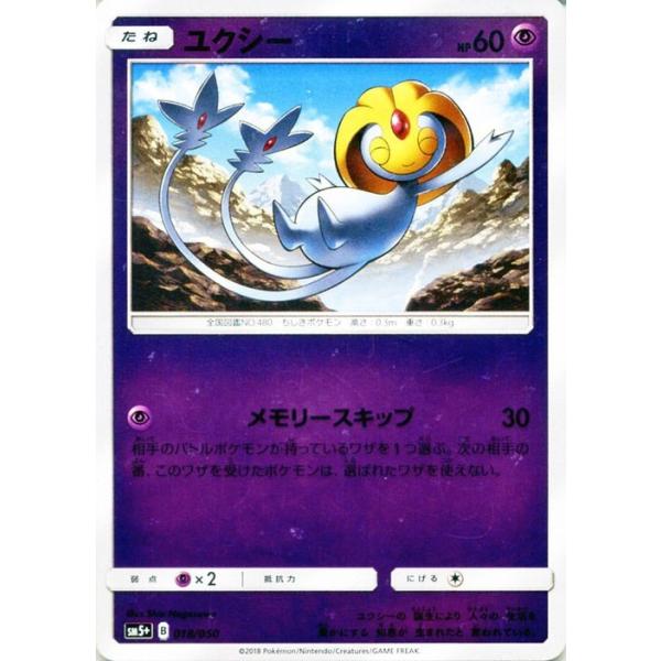 ポケモンカードゲーム ユクシー ユクシー | ポケモンカードゲーム公式ホームページ