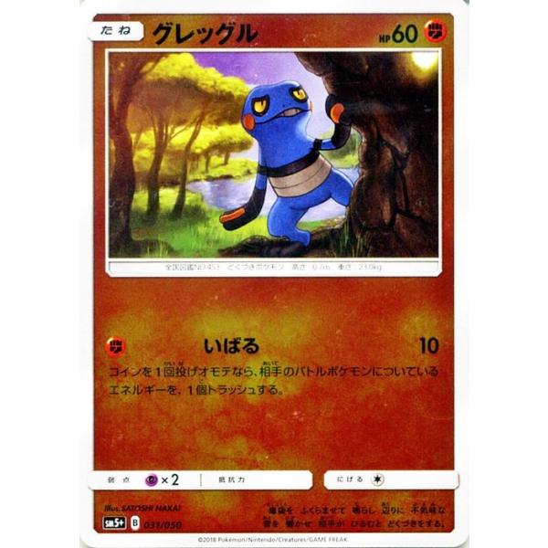 ポケモンカードゲーム Sm5 強化拡張パック ウルトラフォース グレッグル Pmsm5p B031 カードミュージアム Yahoo 店 通販 Yahoo ショッピング