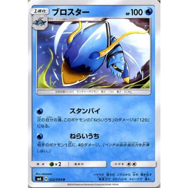 ポケモンカードゲーム Sm6 拡張パック 禁断の光 ブロスター U Pmsm6 B022 U カードミュージアム Yahoo 店 通販 Yahoo ショッピング