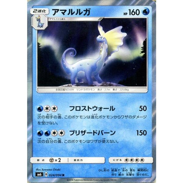 ポケモンカードゲーム Sm6 拡張パック 禁断の光 アマルルガ R Pmsm6 B024 R カードミュージアム Yahoo 店 通販 Yahoo ショッピング