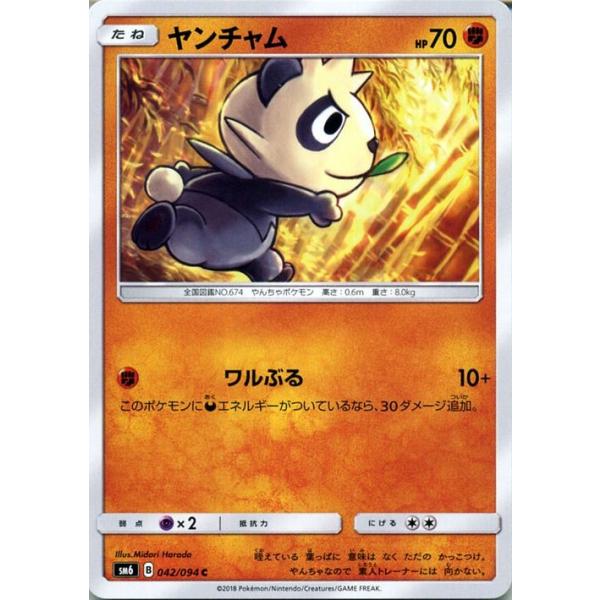 ポケモンカードゲーム Sm6 拡張パック 禁断の光 ヤンチャム C Pmsm6 B042 C カードミュージアム Yahoo 店 通販 Yahoo ショッピング