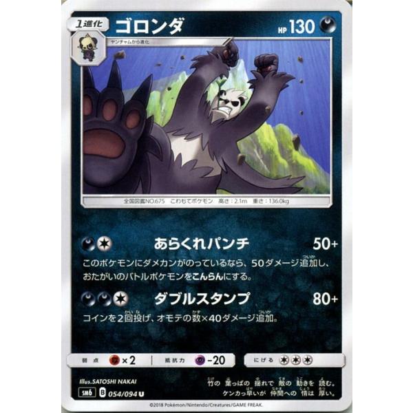 Pokemon（ポケモン） ポケモンカードゲーム SM6 拡張パック「禁断の光