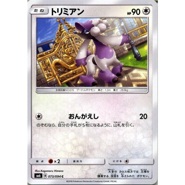 ポケモン トリミアン みんな探してる人気モノ ポケモン トリミアン