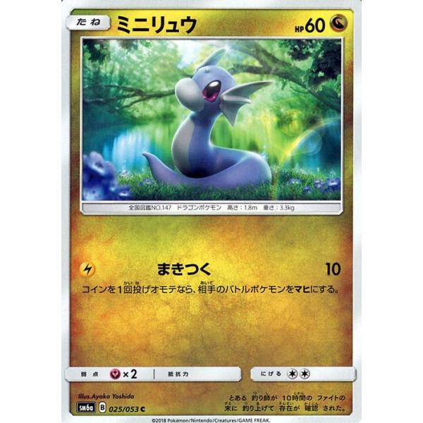 ポケモンカードゲーム Sm6 拡張強化パック ドラゴンストーム ミニリュウ C Pmsm6a B025 C カードミュージアム Yahoo 店 通販 Yahoo ショッピング