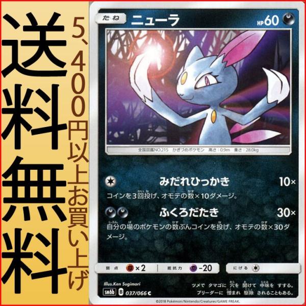 ポケモンカードゲーム Sm6b 拡張強化パック チャンピオンロード ニューラ C Pmsm6b B037 C カードミュージアム Yahoo 店 通販 Yahoo ショッピング