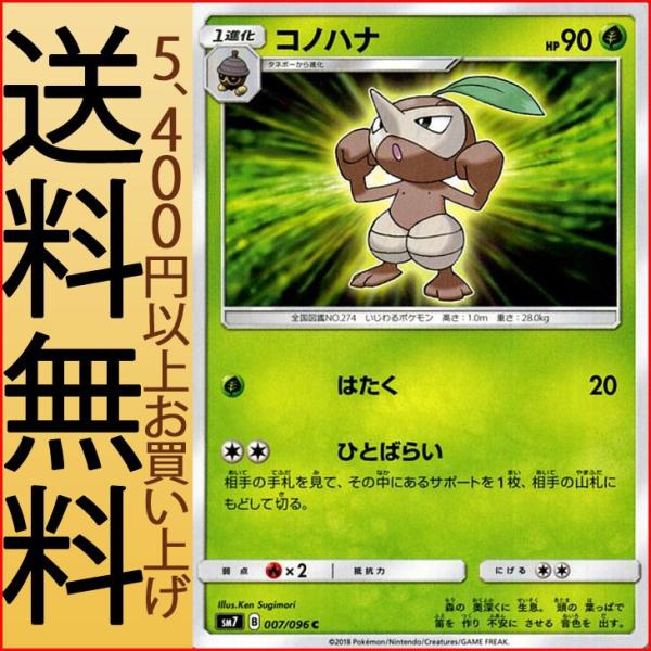 ポケモンカードゲーム Sm7 拡張パック 裂空のカリスマ コノハナ C ポケカ 草 1進化 Pmsm7 B007 C カードミュージアム Yahoo 店 通販 Yahoo ショッピング