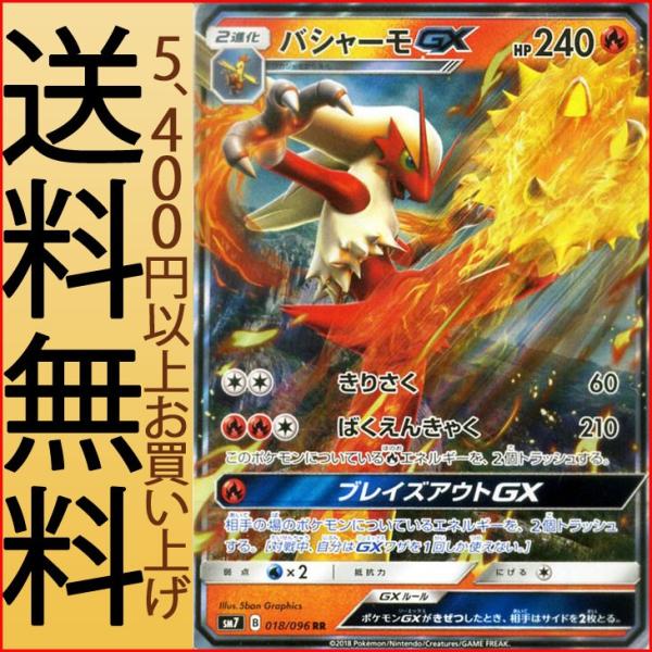 ポケモンカードゲーム Sm7 拡張パック 裂空のカリスマ バシャーモgx Rr ポケカ 炎 2進化 バシャーモ Gx Pmsm7 B018 Rr カードミュージアム Yahoo 店 通販 Yahoo ショッピング